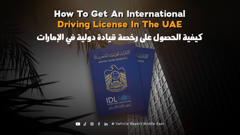 How To Renew A Driver’s License <br /> In The UAE